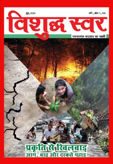 Monthly Edition